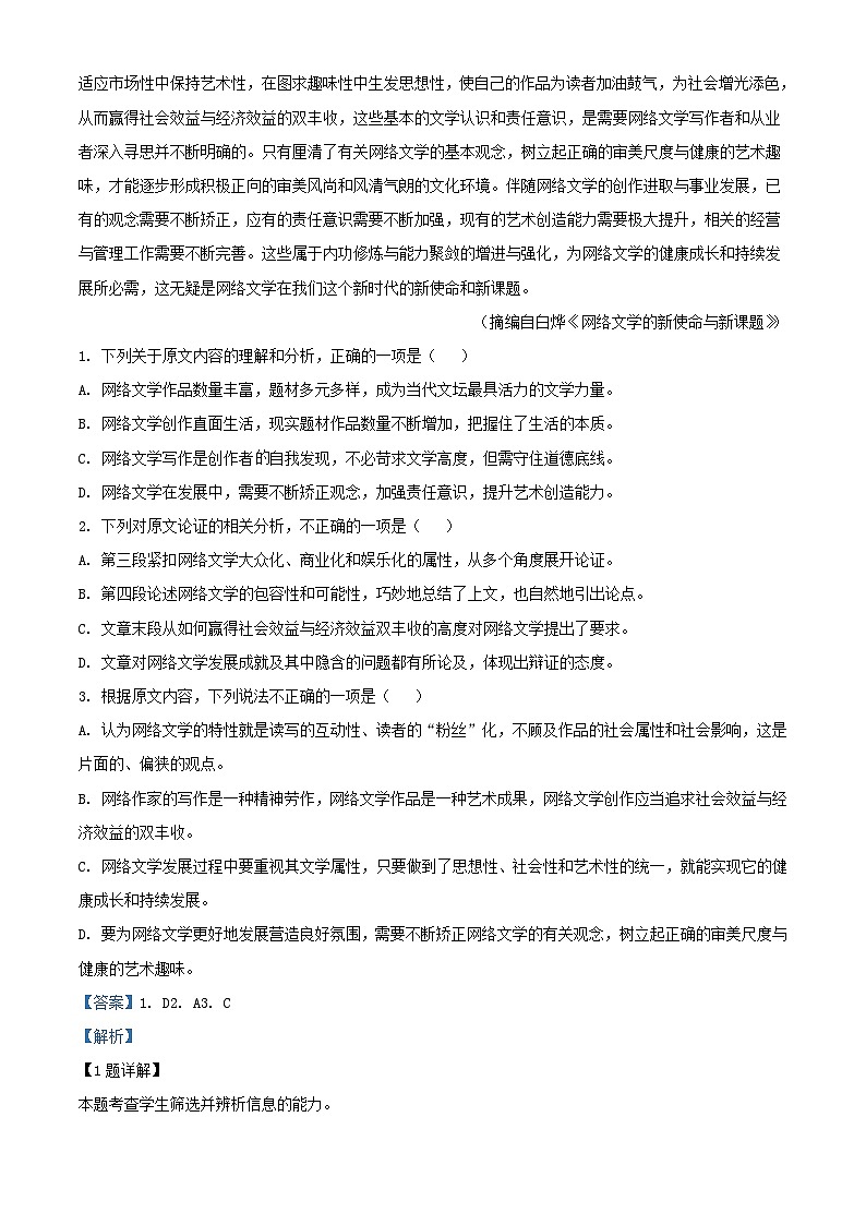 河南省青桐鸣大联考2022_2023学年高三语文上学期5月联考试题含解析02