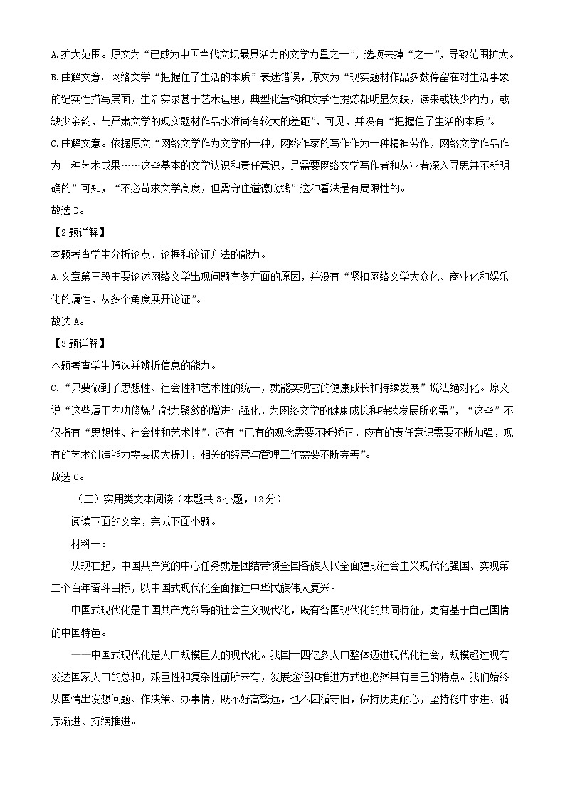 河南省青桐鸣大联考2022_2023学年高三语文上学期5月联考试题含解析03