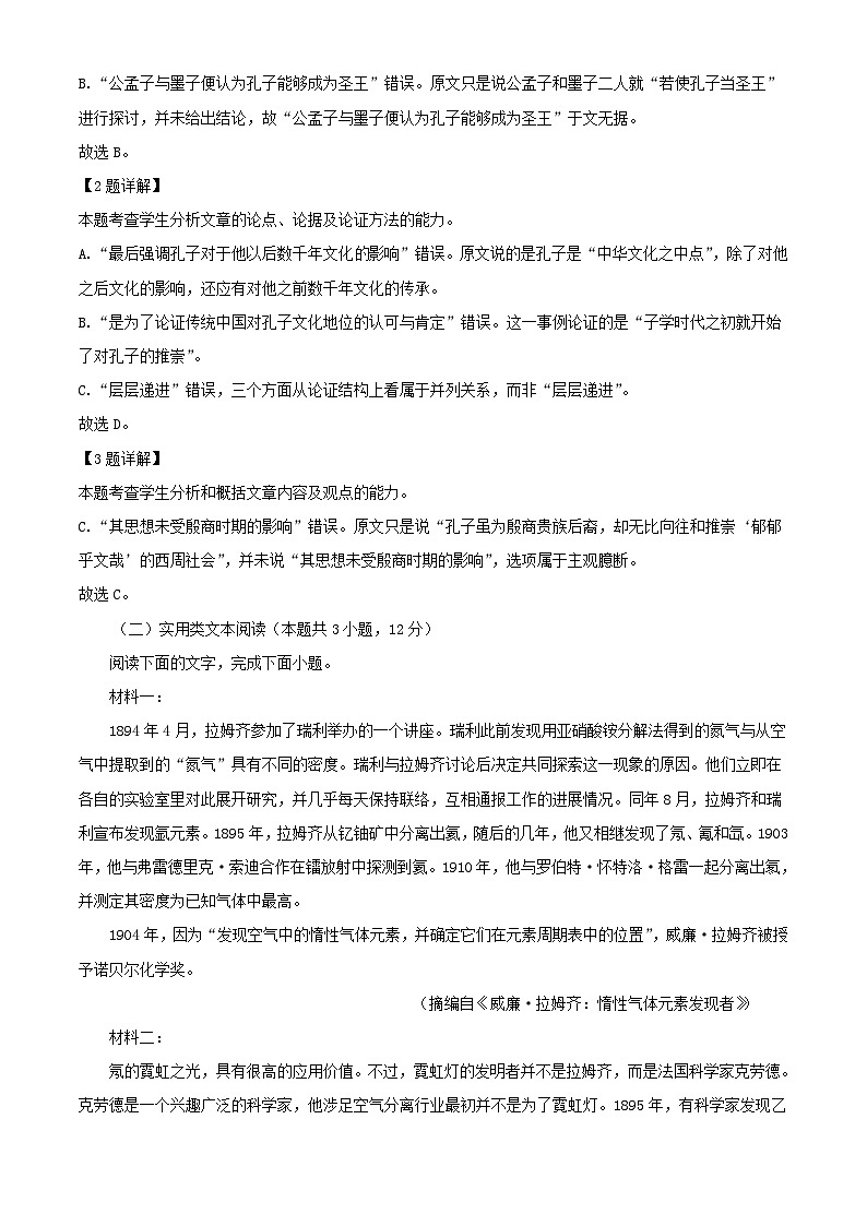 河南省青桐鸣大联考2022_2023学年高三语文上学期4月联考试题含解析03