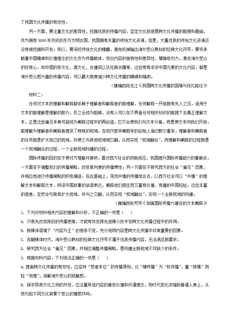 河南省濮阳市2022_2023学年高一语文下学期期末试题含解析02
