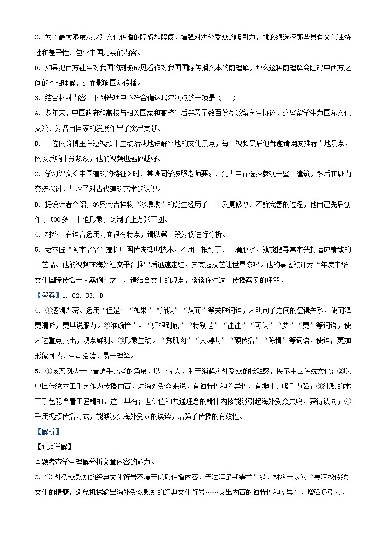 河南省濮阳市2022_2023学年高一语文下学期期末试题含解析03