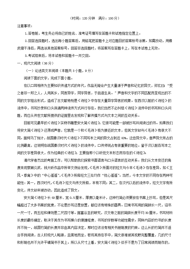 河南省平顶山市等两地普高联考2022_2023学年高三语文下学期测评四试题含解析第1页