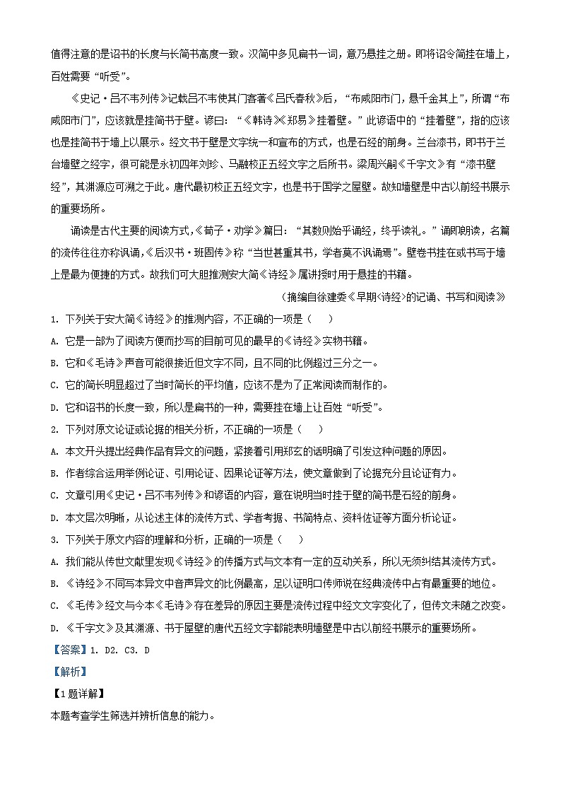 河南省平顶山市等两地普高联考2022_2023学年高三语文下学期测评四试题含解析第2页