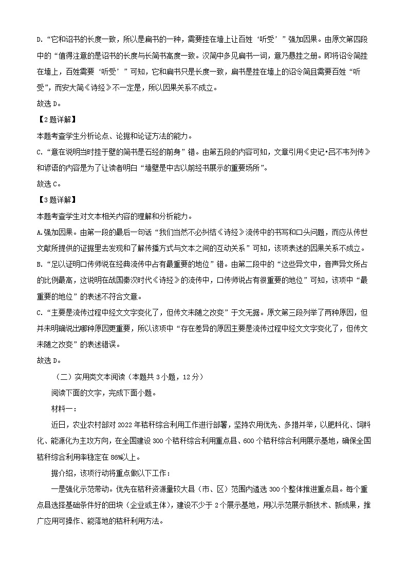 河南省平顶山市等两地普高联考2022_2023学年高三语文下学期测评四试题含解析第3页