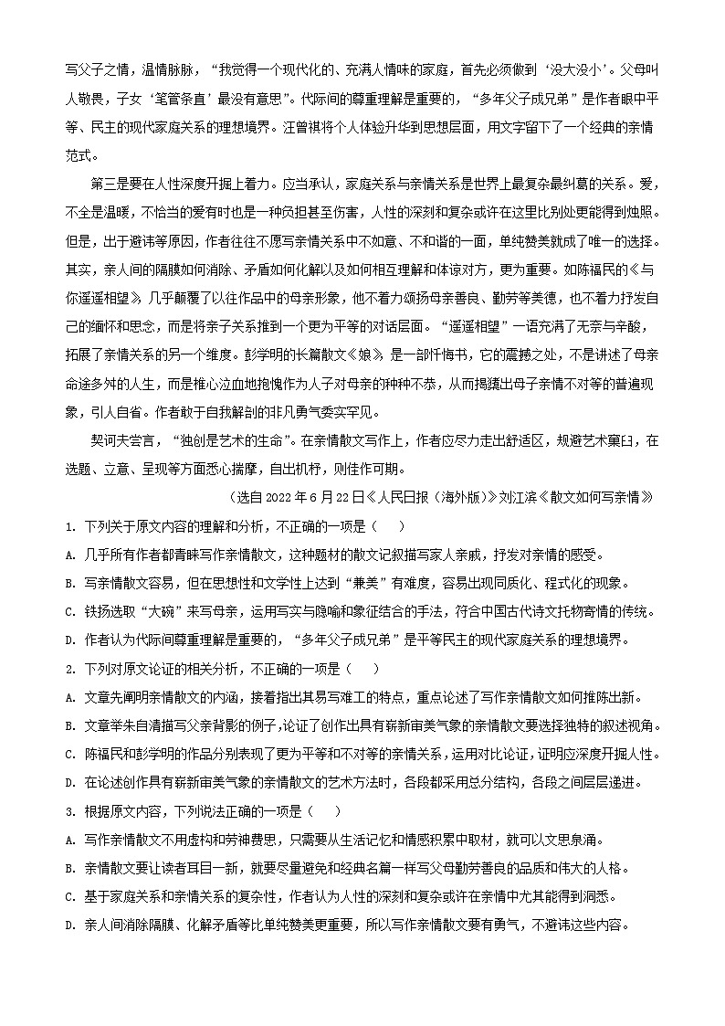 河南省南阳市2022_2023学年高一语文上学期期中试题含解析02