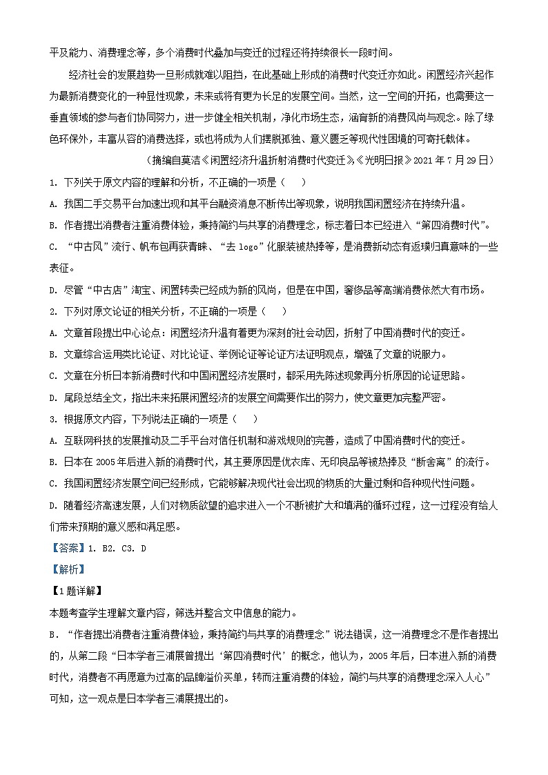 河南省名校联盟2022_2023学年高三语文上学期摸底联考试题含解析第2页