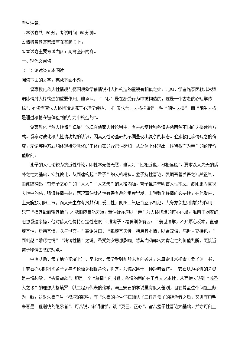 河南省名校联盟2022_2023学年高三语文上学期10月联考试题含解析01
