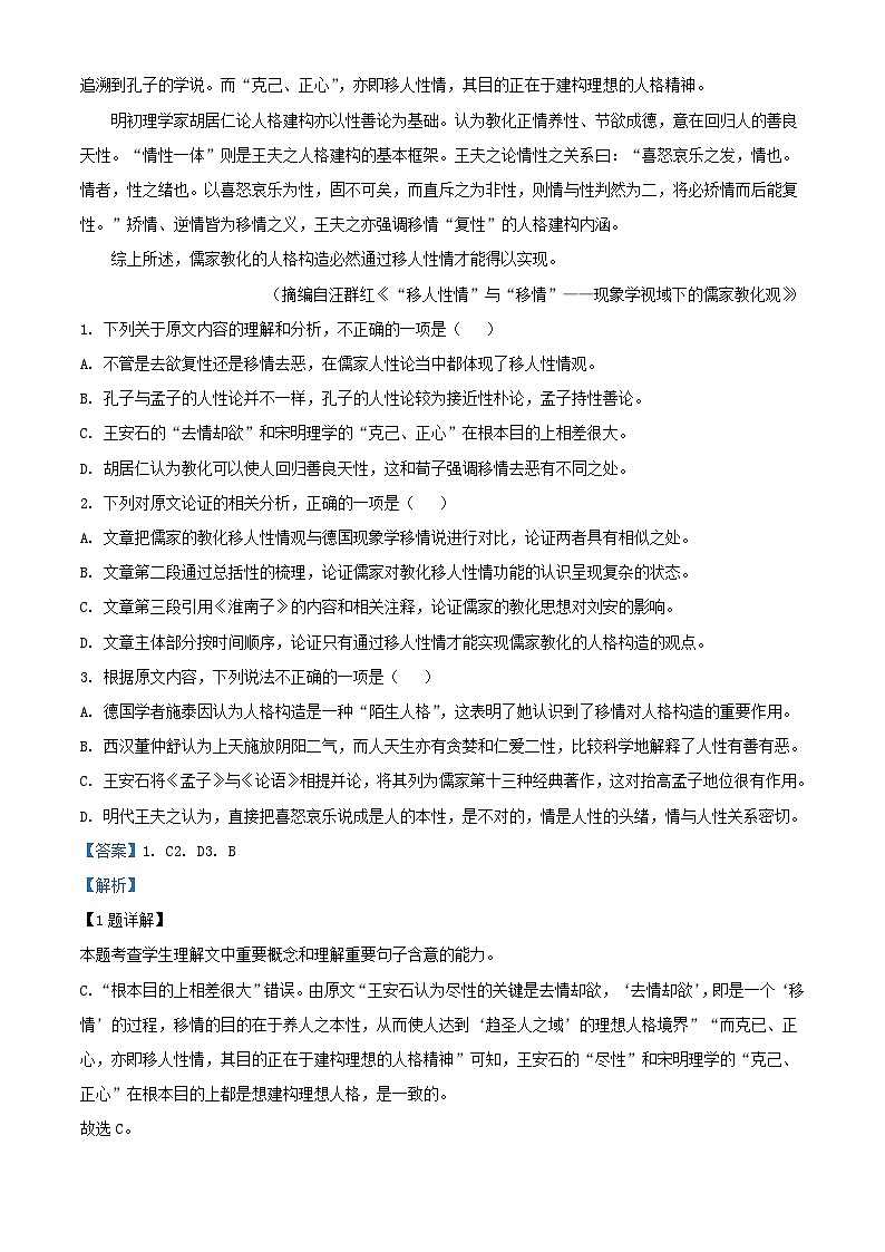 河南省名校联盟2022_2023学年高三语文上学期10月联考试题含解析02