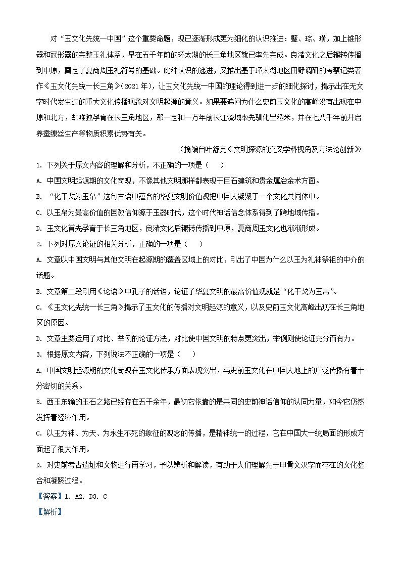 河南省名校联盟2022_2023学年高三语文上学期9月联考试题含解析02