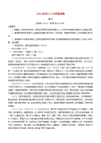 福建省百校联考2023_2024学年高三语文上学期12月月考试题无答案