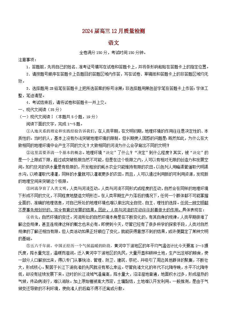 福建省百校联考2023_2024学年高三语文上学期12月月考试题无答案01