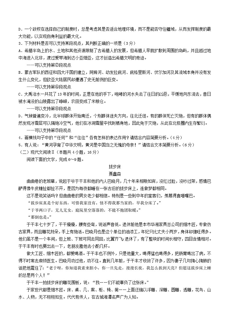 福建省百校联考2023_2024学年高三语文上学期12月月考试题无答案03