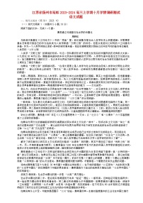江苏省扬州市高邮2023_2024高三语文上学期10月学情调研测试试题