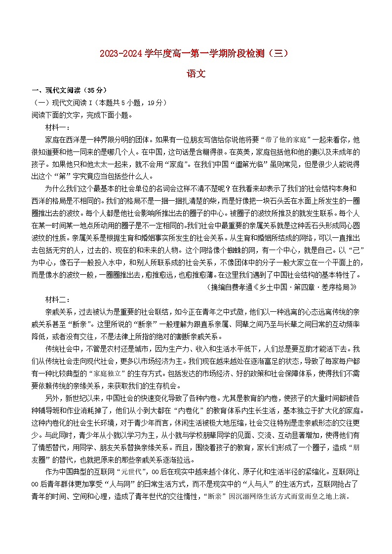 江苏省海安市2023_2024学年高一语文上学期12月月考试题无答案01