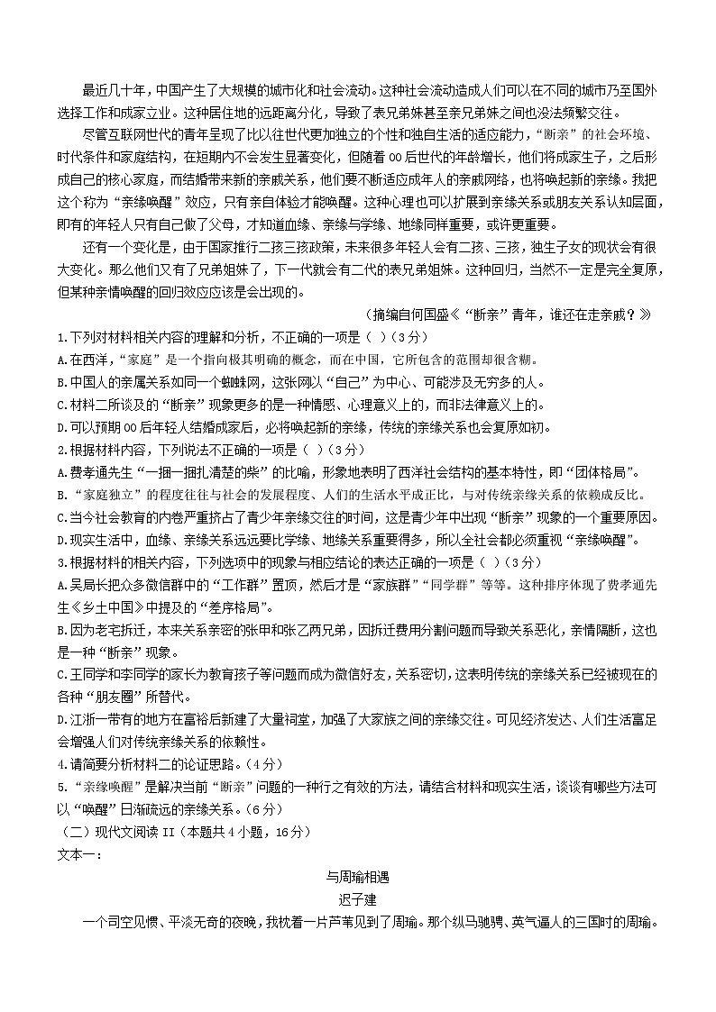江苏省海安市2023_2024学年高一语文上学期12月月考试题无答案02