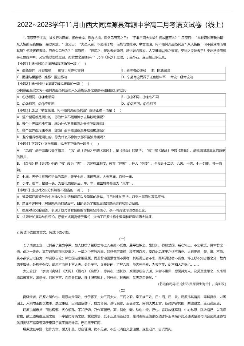 [语文]2022_2023学年11月山西大同浑源县浑源中学高二上学期月考语文试卷(线上)01