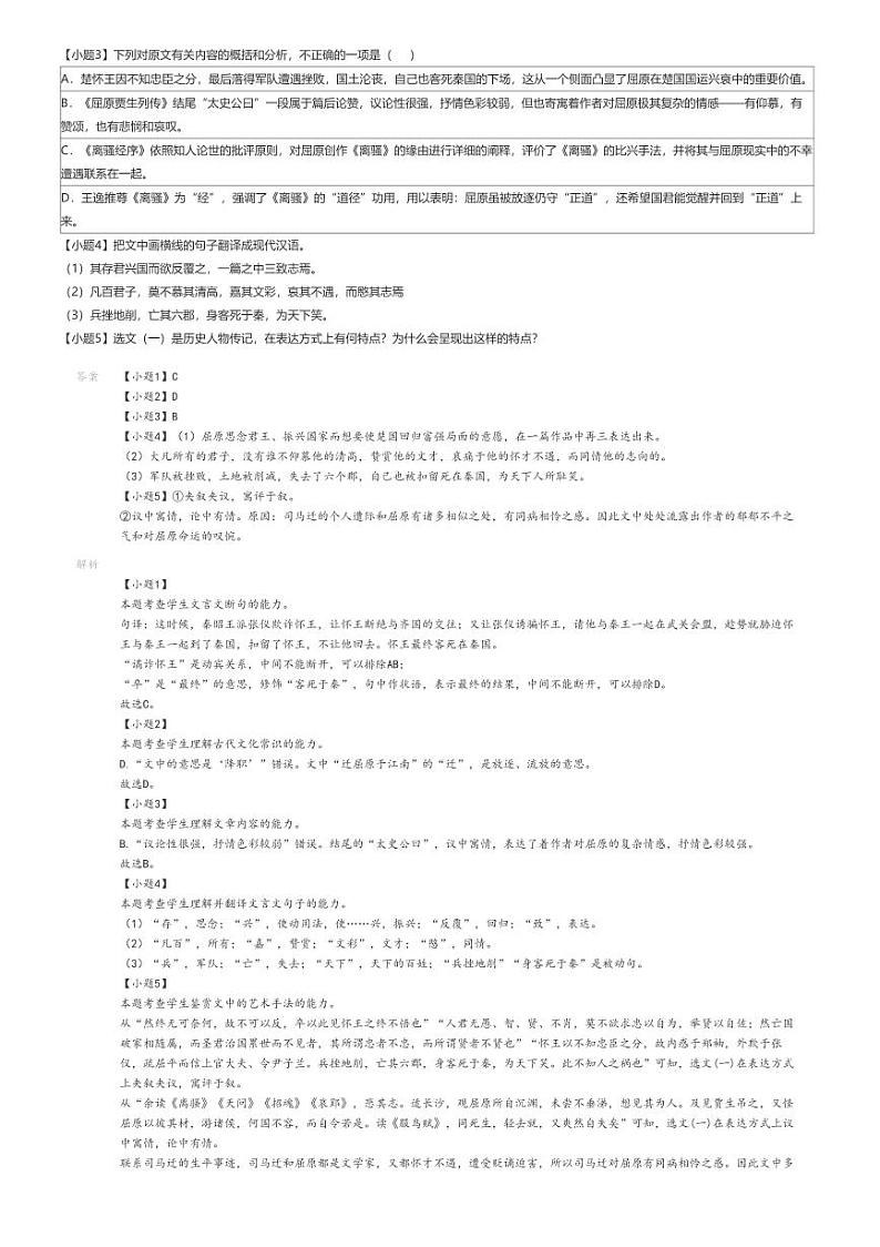 [语文]2022_2023学年11月山西大同浑源县浑源中学高二上学期月考语文试卷(线上)03