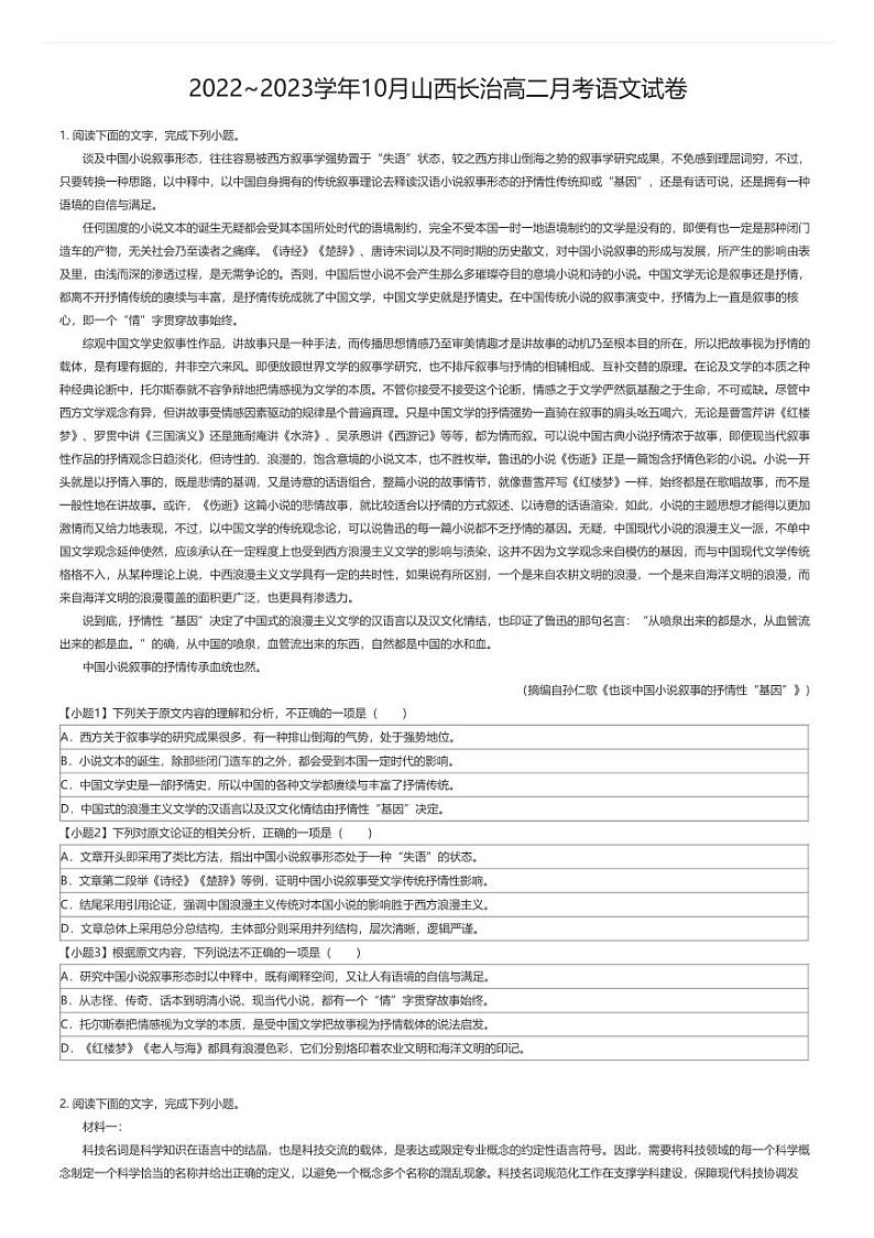 [语文]2022_2023学年10月山西长治高二月考语文试卷原题版第1页