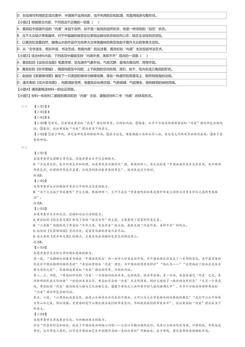 [语文]2022_2023学年11月山西临汾高三月考语文试卷解析版第2页