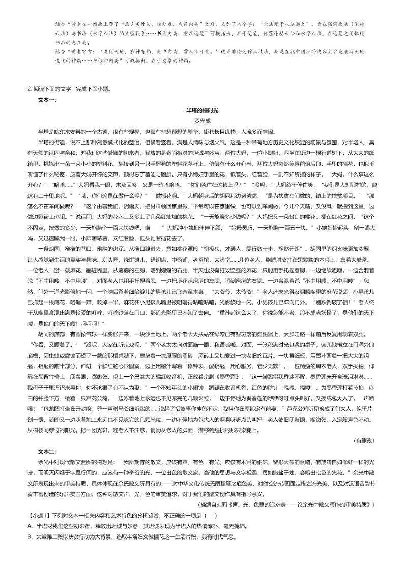 [语文]2022_2023学年11月山西临汾高三月考语文试卷解析版第3页