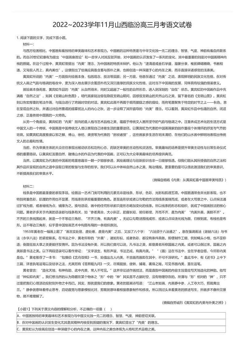 [语文]2022_2023学年11月山西临汾高三月考语文试卷原题版第1页