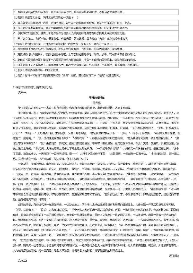 [语文]2022_2023学年11月山西临汾高三月考语文试卷原题版第2页