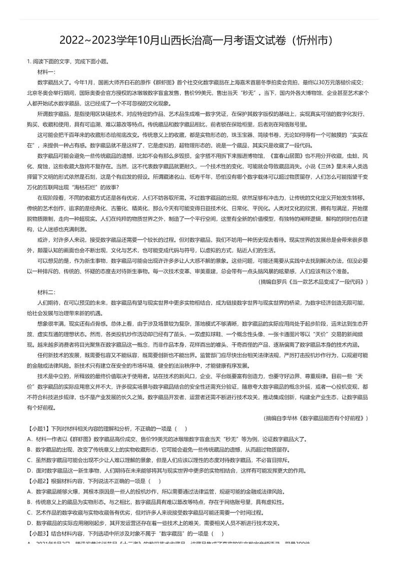 [语文]2022_2023学年10月山西长治高一上学期月考语文试卷(忻州市)01