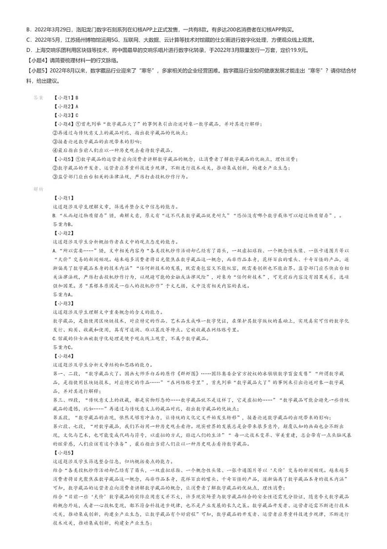 [语文]2022_2023学年10月山西长治高一上学期月考语文试卷(忻州市)02