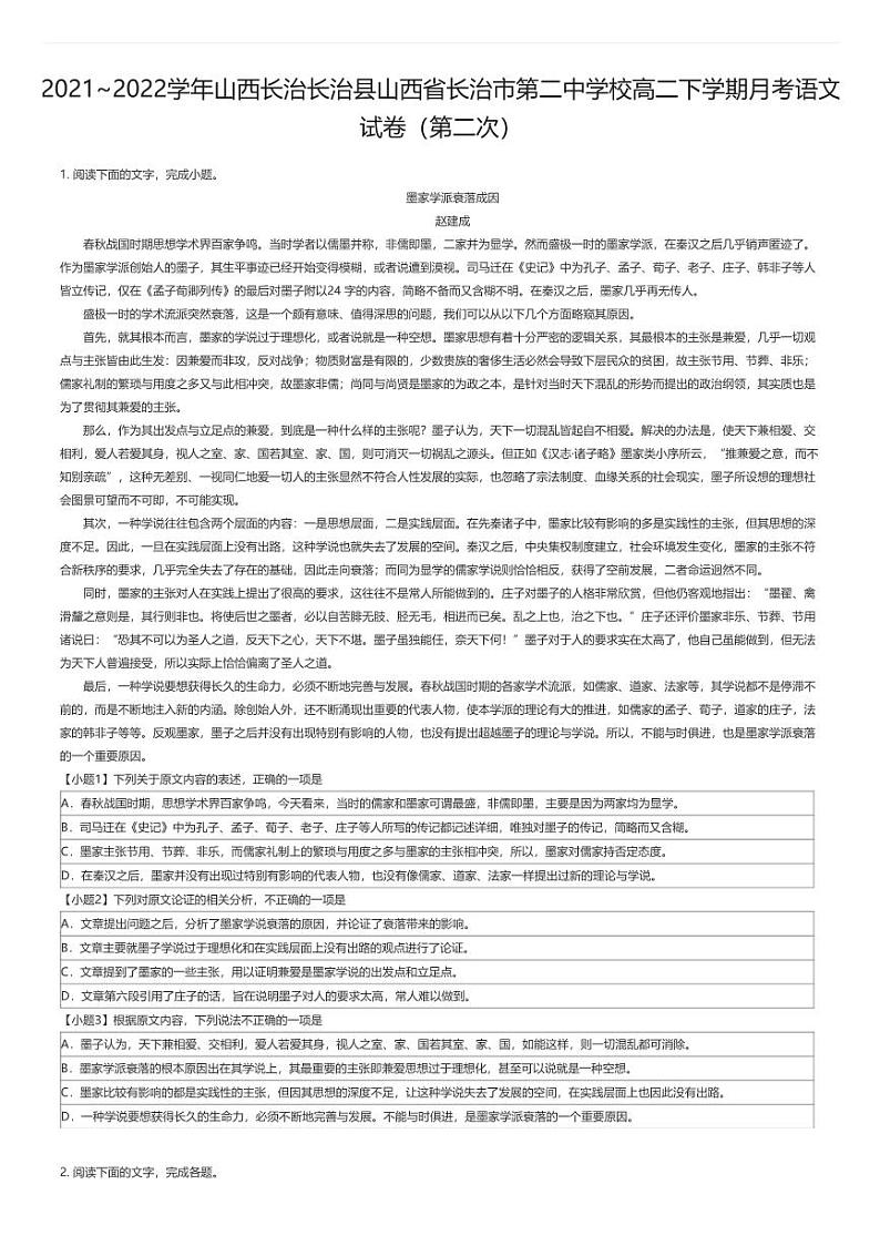 [语文]2021_2022学年山西长治长治县山西省长治市第二中学校高二下学期月考语文试卷(第二次)01