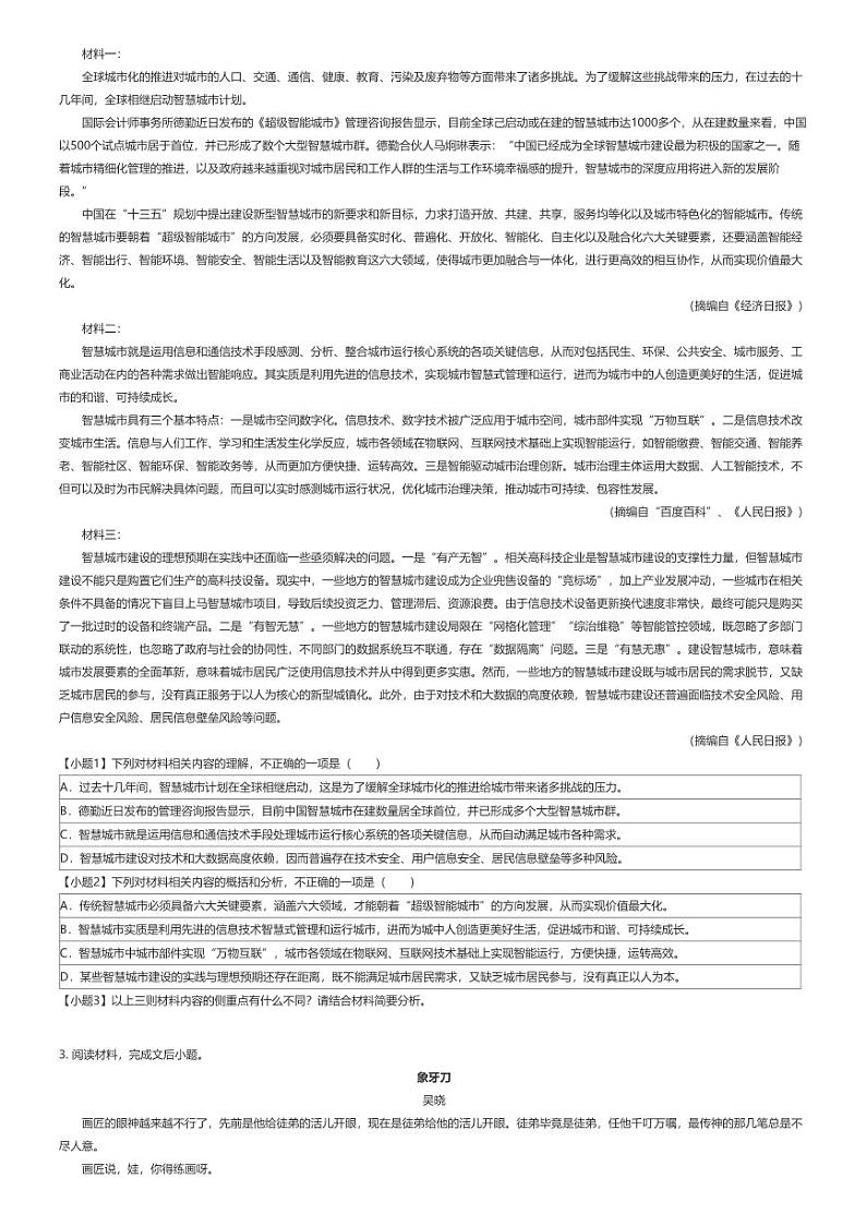 [语文]2021_2022学年山西长治长治县山西省长治市第二中学校高二下学期月考语文试卷(第二次)02