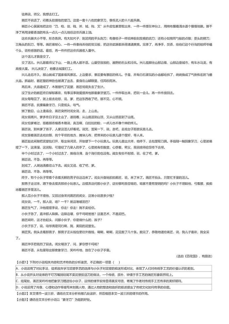 [语文]2021_2022学年山西长治长治县山西省长治市第二中学校高二下学期月考语文试卷(第二次)03