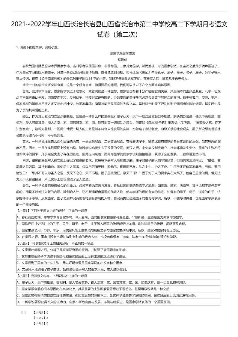 [语文]2021_2022学年山西长治长治县山西省长治市第二中学校高二下学期月考语文试卷(第二次)01
