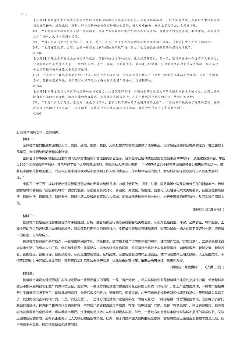 [语文]2021_2022学年山西长治长治县山西省长治市第二中学校高二下学期月考语文试卷(第二次)02