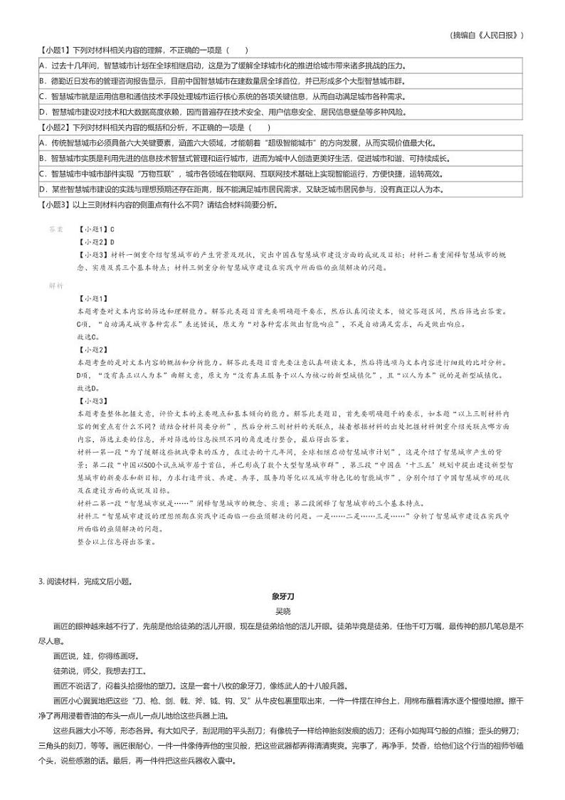 [语文]2021_2022学年山西长治长治县山西省长治市第二中学校高二下学期月考语文试卷(第二次)03