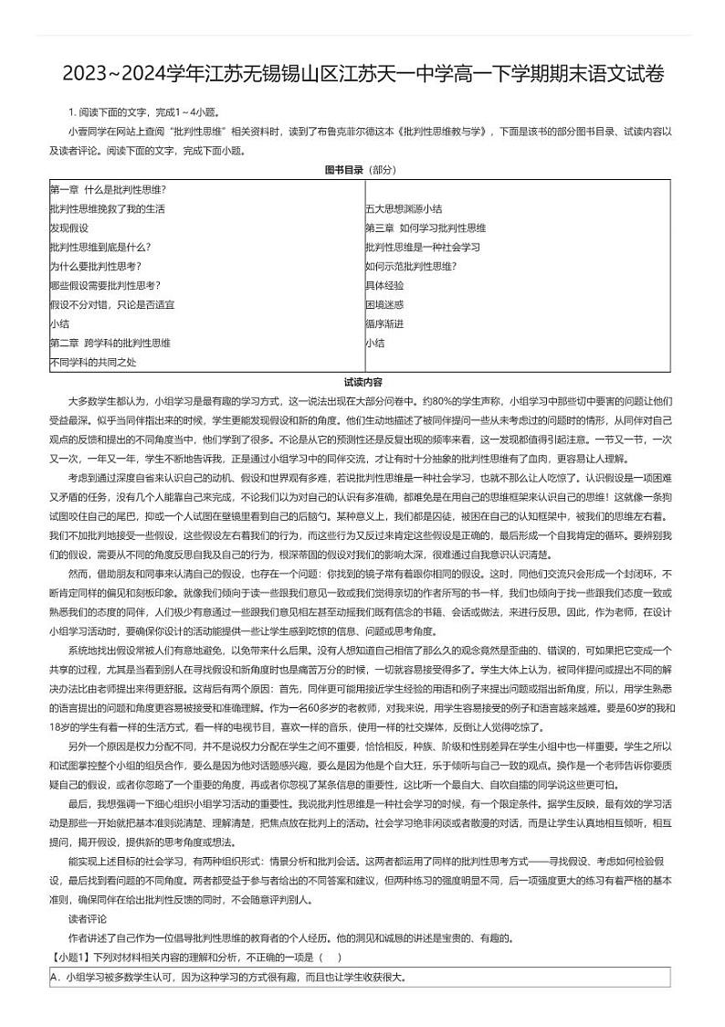 [语文][期末]2023_2024学年江苏无锡锡山区江苏天一中学高一下学期期末语文试卷01