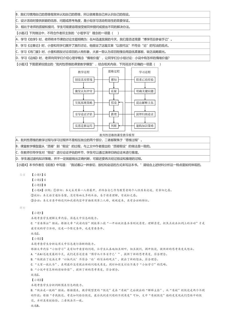 [语文][期末]2023_2024学年江苏无锡锡山区江苏天一中学高一下学期期末语文试卷02