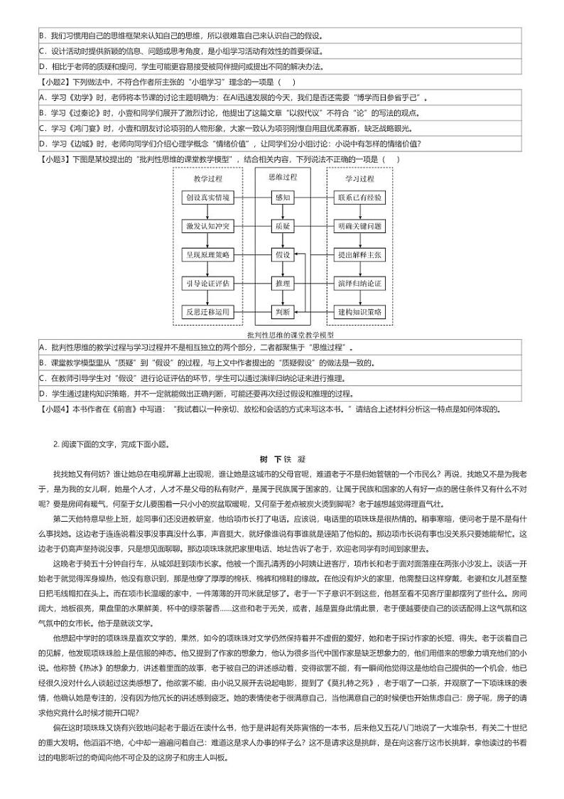 [语文][期末]2023_2024学年江苏无锡锡山区江苏天一中学高一下学期期末语文试卷02