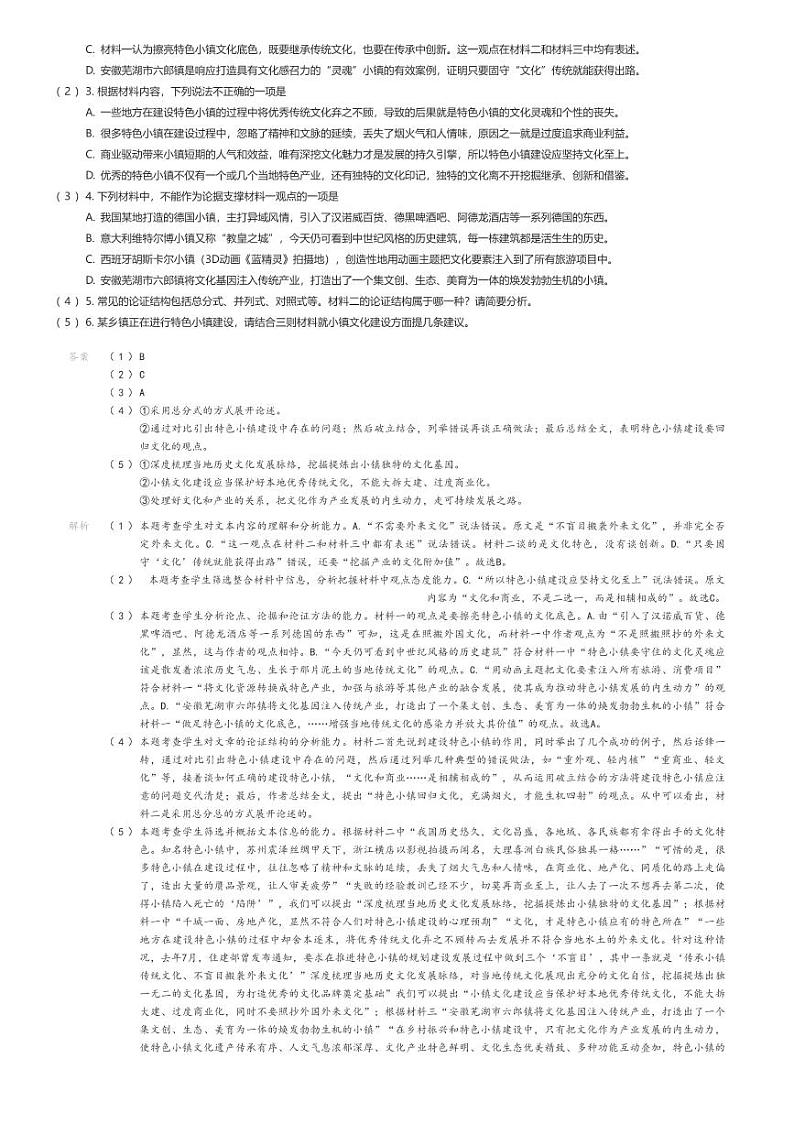 [语文][期末]2023_2024学年宁夏吴忠青铜峡市宁朔中学高二下学期期末语文试卷解析版第2页