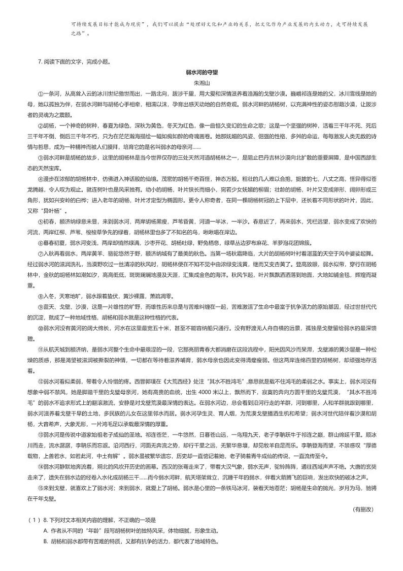 [语文][期末]2023_2024学年宁夏吴忠青铜峡市宁朔中学高二下学期期末语文试卷解析版第3页