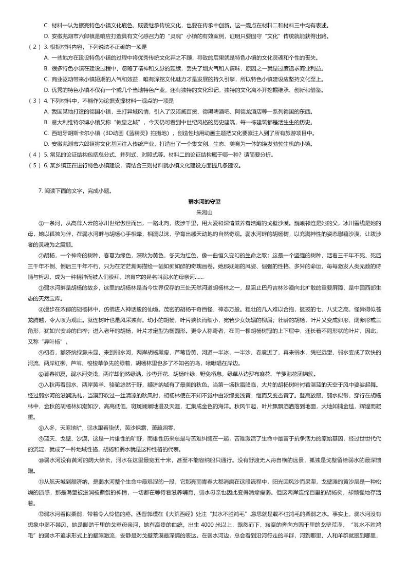 [语文][期末]2023_2024学年宁夏吴忠青铜峡市宁朔中学高二下学期期末语文试卷原题版第2页