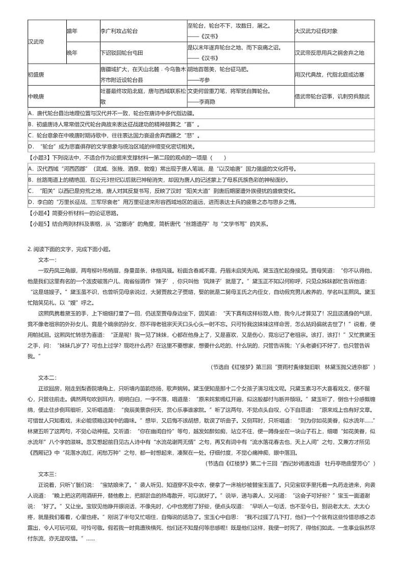 [语文][期末]2023_2024学年宁夏银川兴庆区银川市第一中学高一下学期期末语文试卷02