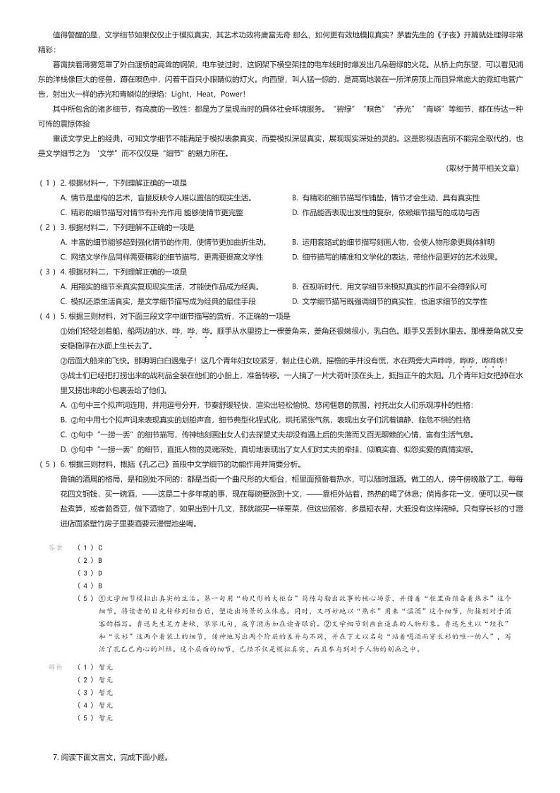 [语文][期末]2023_2024学年北京平谷区高二下学期期末语文试卷02