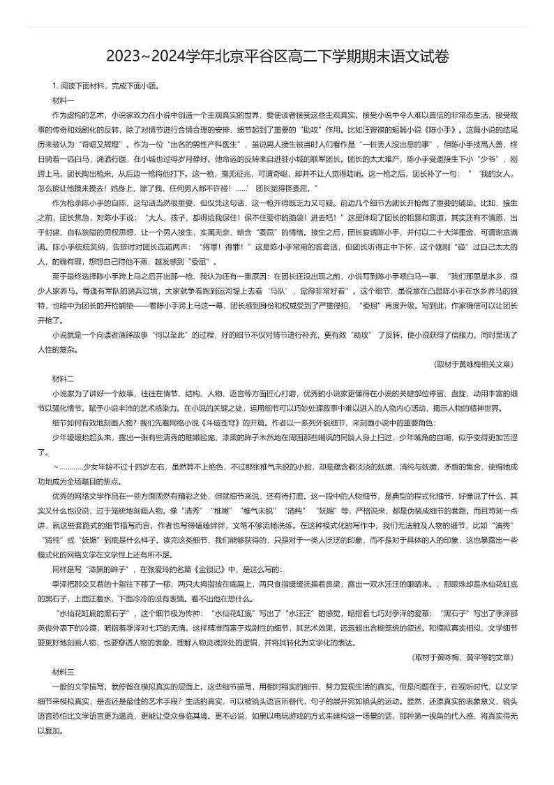 [语文][期末]2023_2024学年北京平谷区高二下学期期末语文试卷01