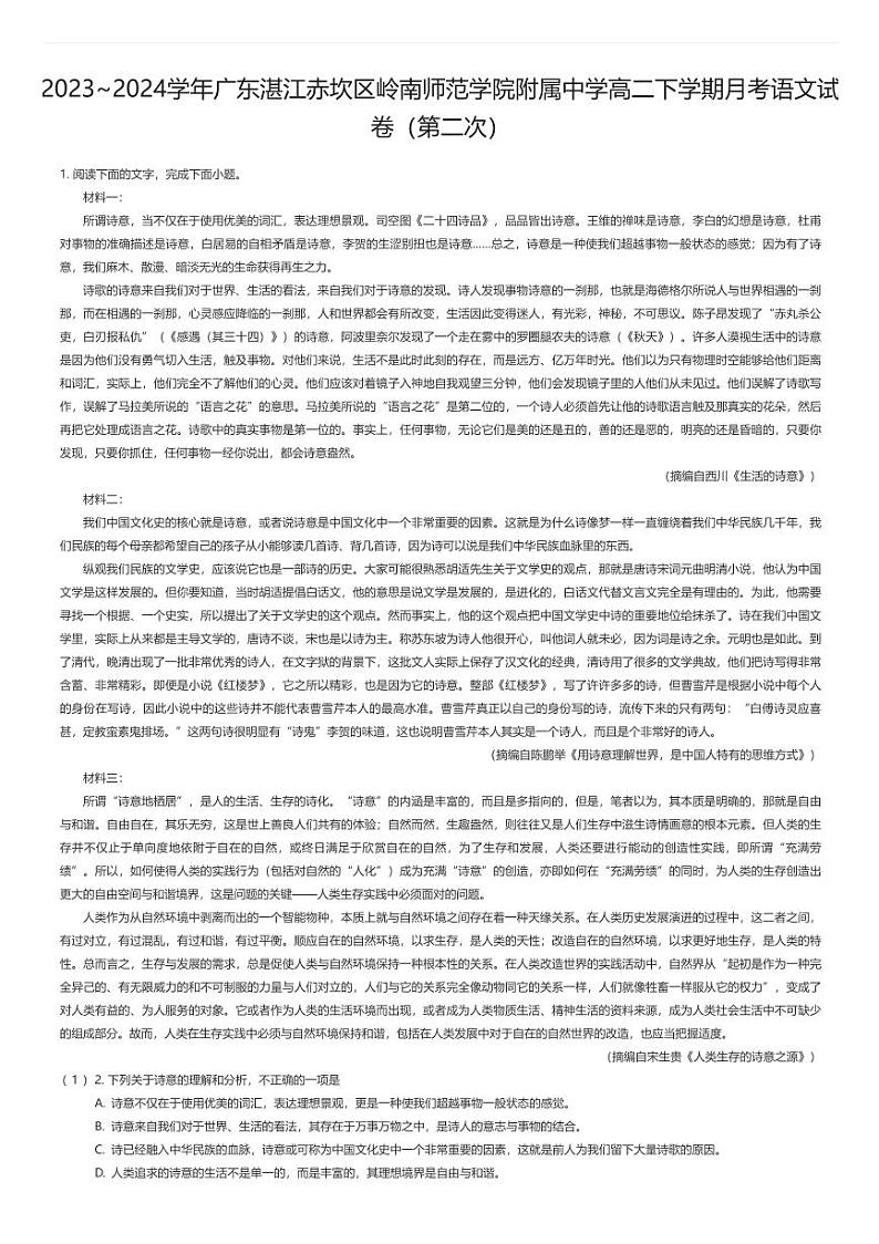 [语文]2023_2024学年广东湛江赤坎区岭南师范学院附属中学高二下学期月考语文试卷(第二次)01