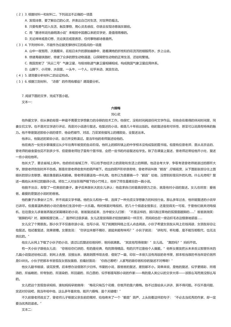 [语文]2023_2024学年广东湛江赤坎区岭南师范学院附属中学高二下学期月考语文试卷(第二次)02