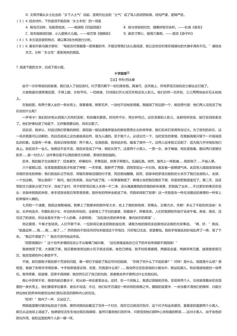 [语文]2023_2024学年湖南株洲荷塘区株洲市第十三中学高一下学期开学考试语文试卷02
