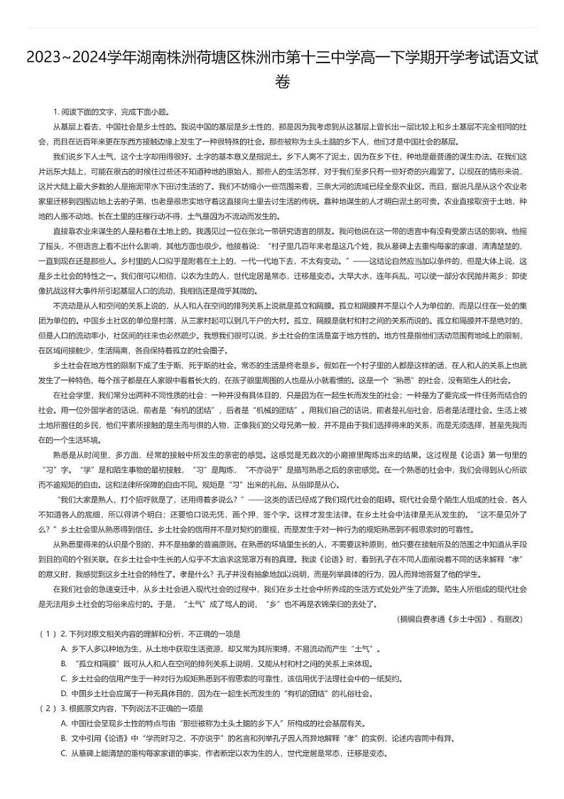 [语文]2023_2024学年湖南株洲荷塘区株洲市第十三中学高一下学期开学考试语文试卷01