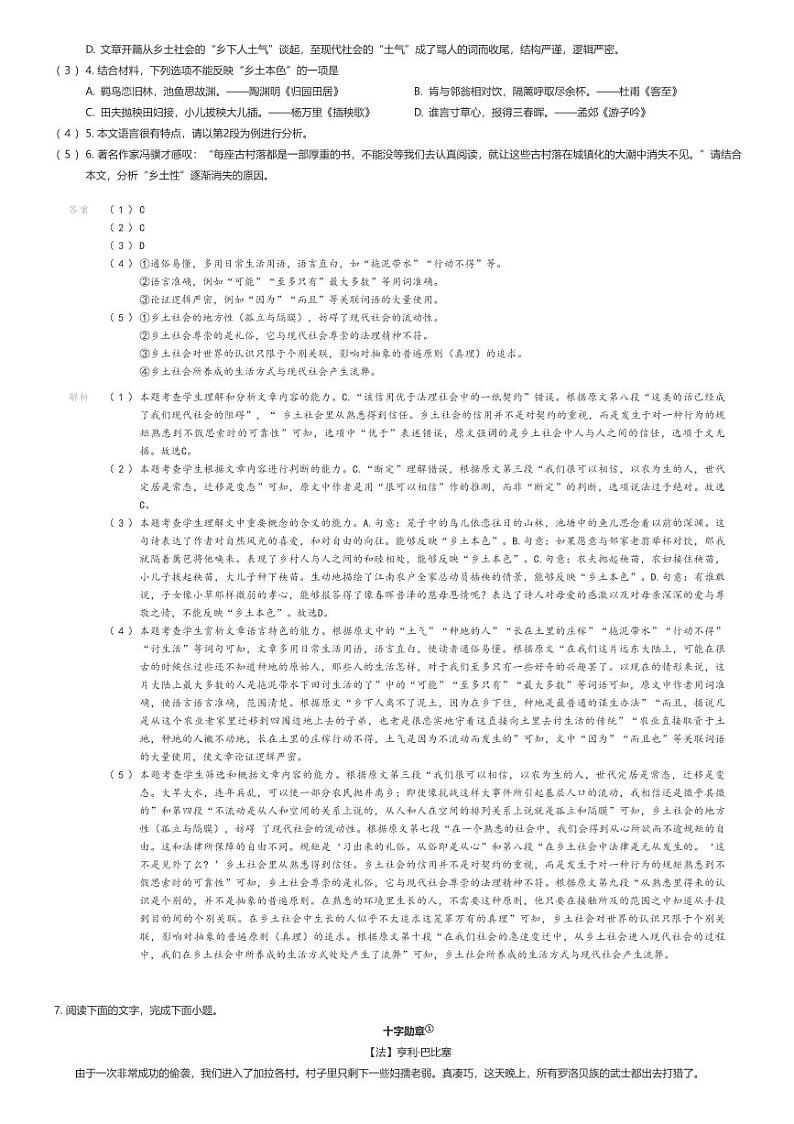 [语文]2023_2024学年湖南株洲荷塘区株洲市第十三中学高一下学期开学考试语文试卷02