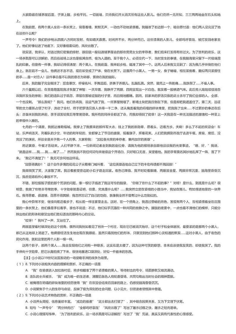 [语文]2023_2024学年湖南株洲荷塘区株洲市第十三中学高一下学期开学考试语文试卷03