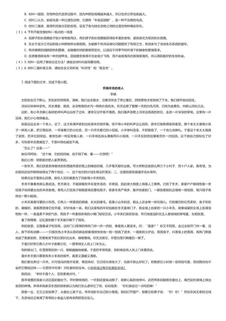 [语文]2023_2024学年广东惠州高三上学期月考语文试卷(2025第一次调研考试)02